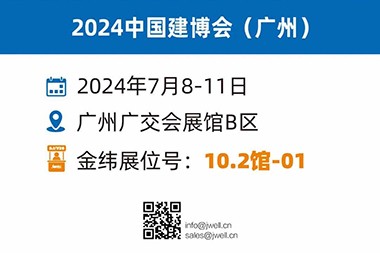 Jwell Machineryは広州建設博覧会で差別化されたカスタマイズされたソリューションを紹介します